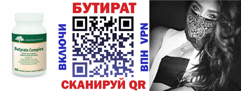 Бутират 1.4BDO  Назарово 